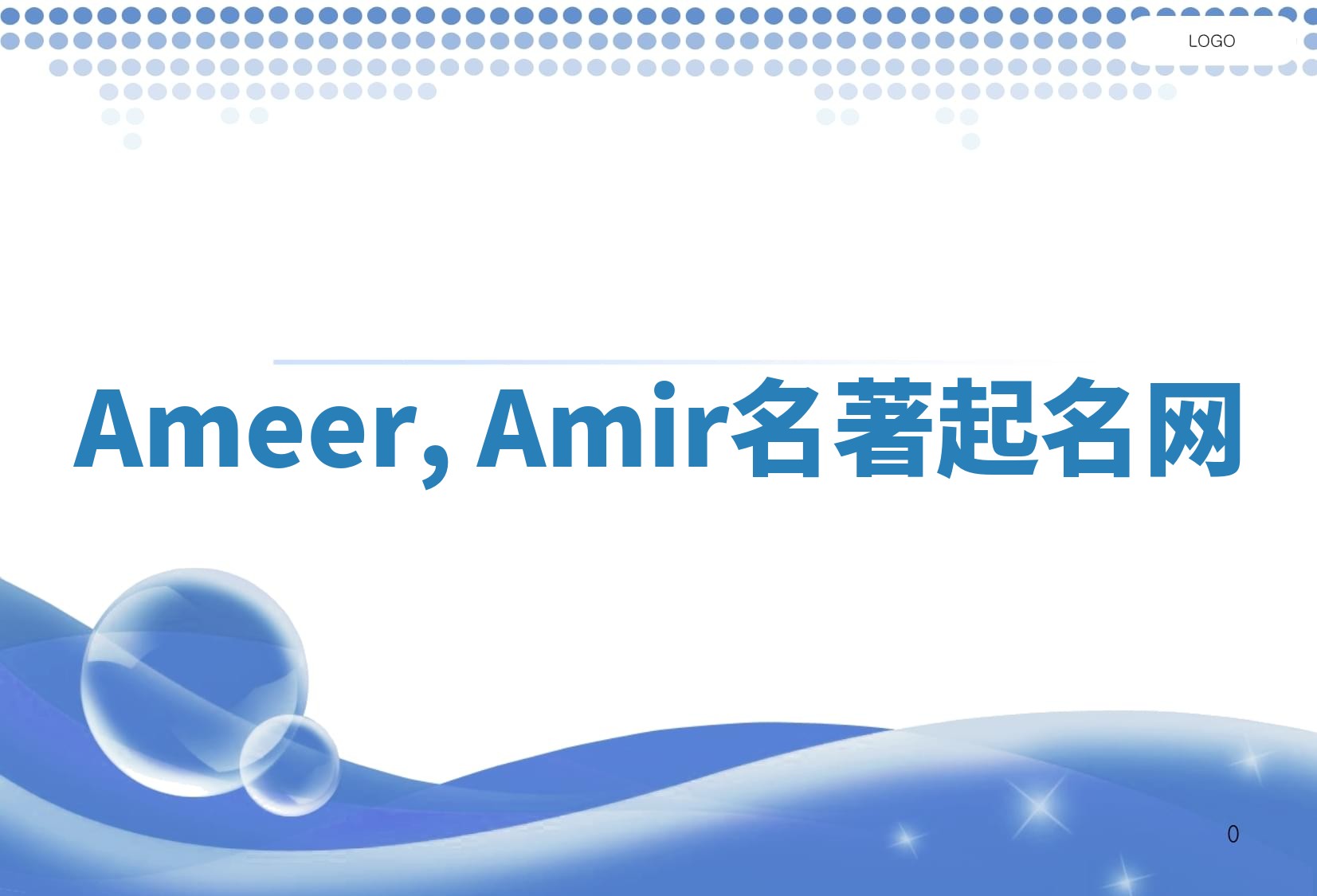 Ameer, Amir名著起名网
